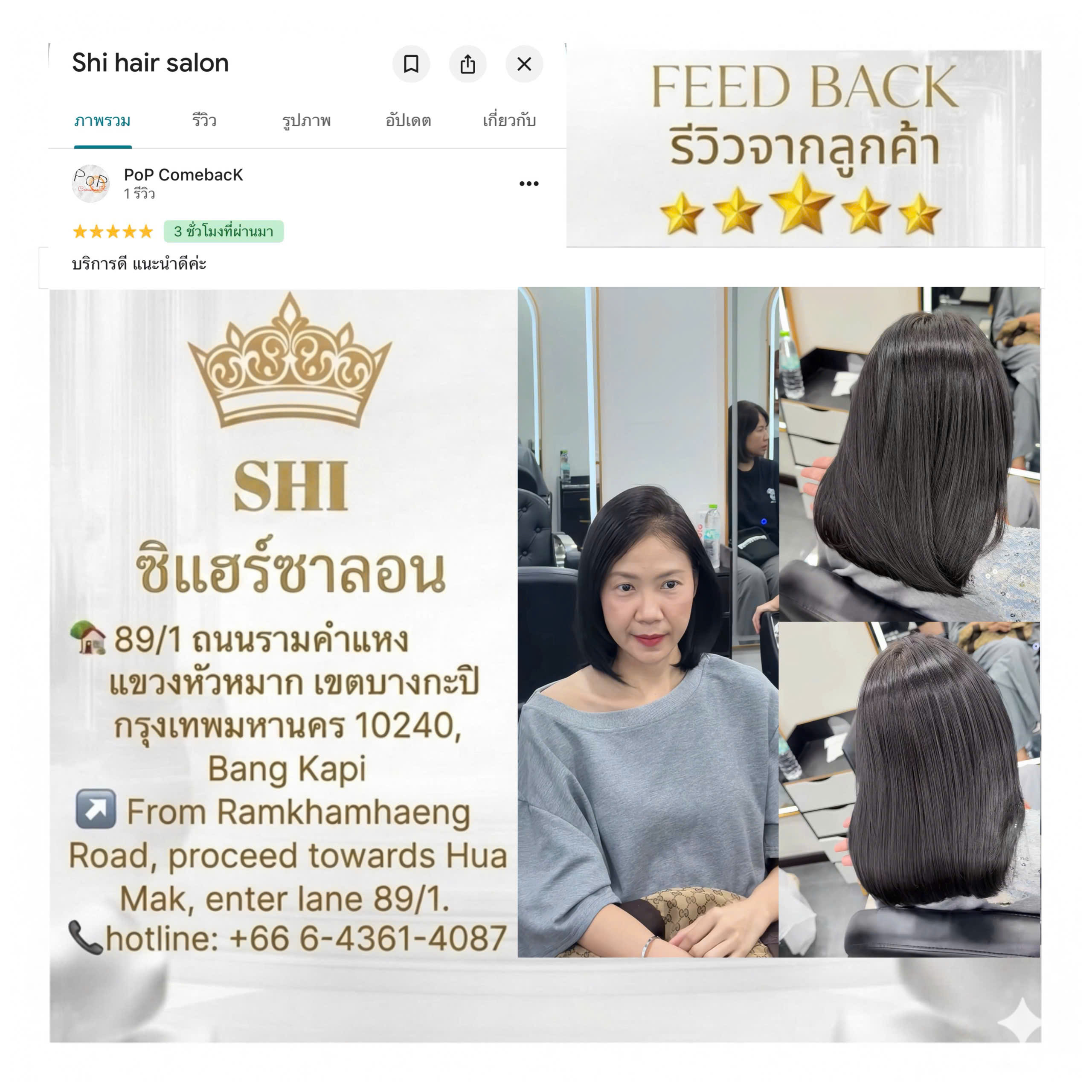 รีวิวลูกค้า 2