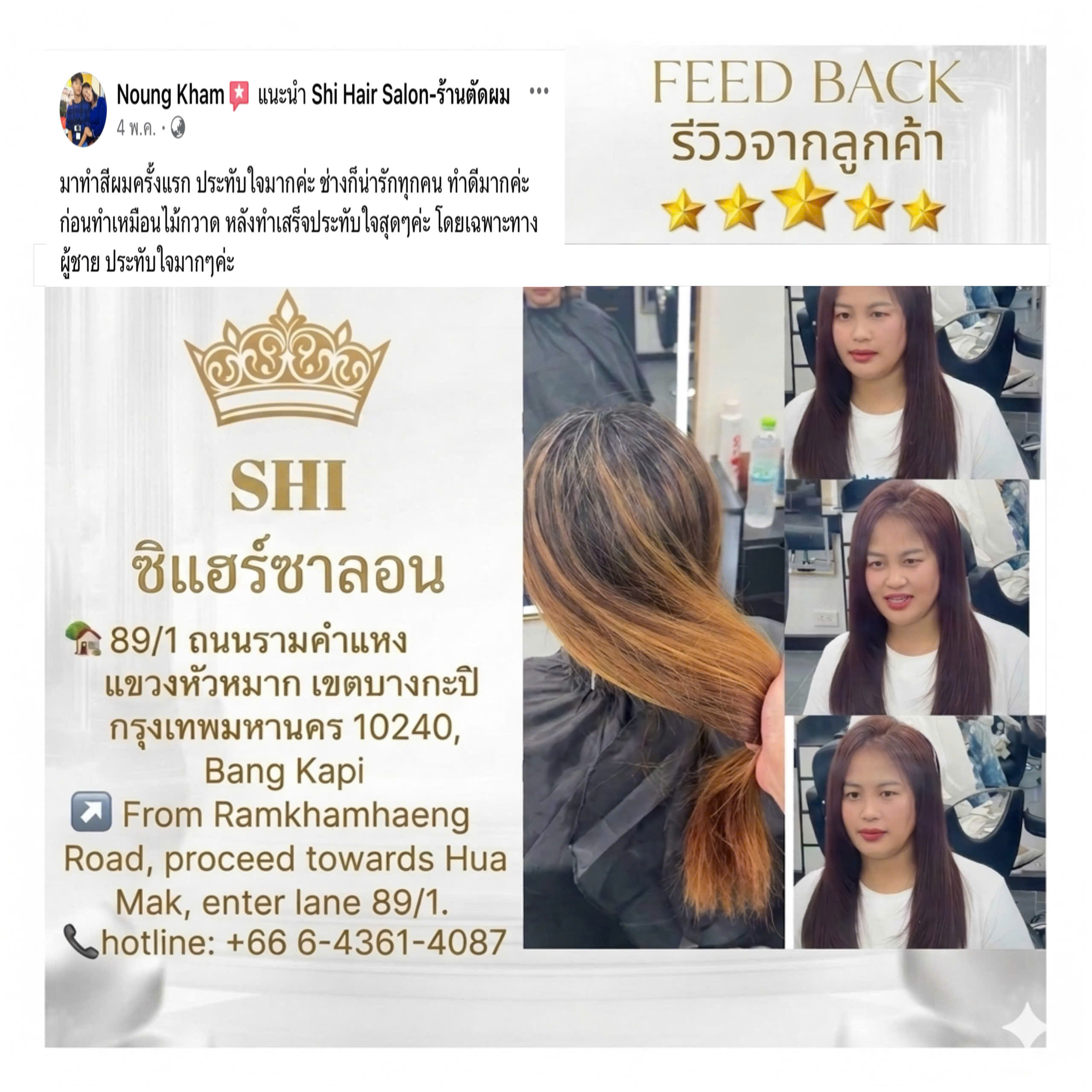 รีวิวลูกค้า 4